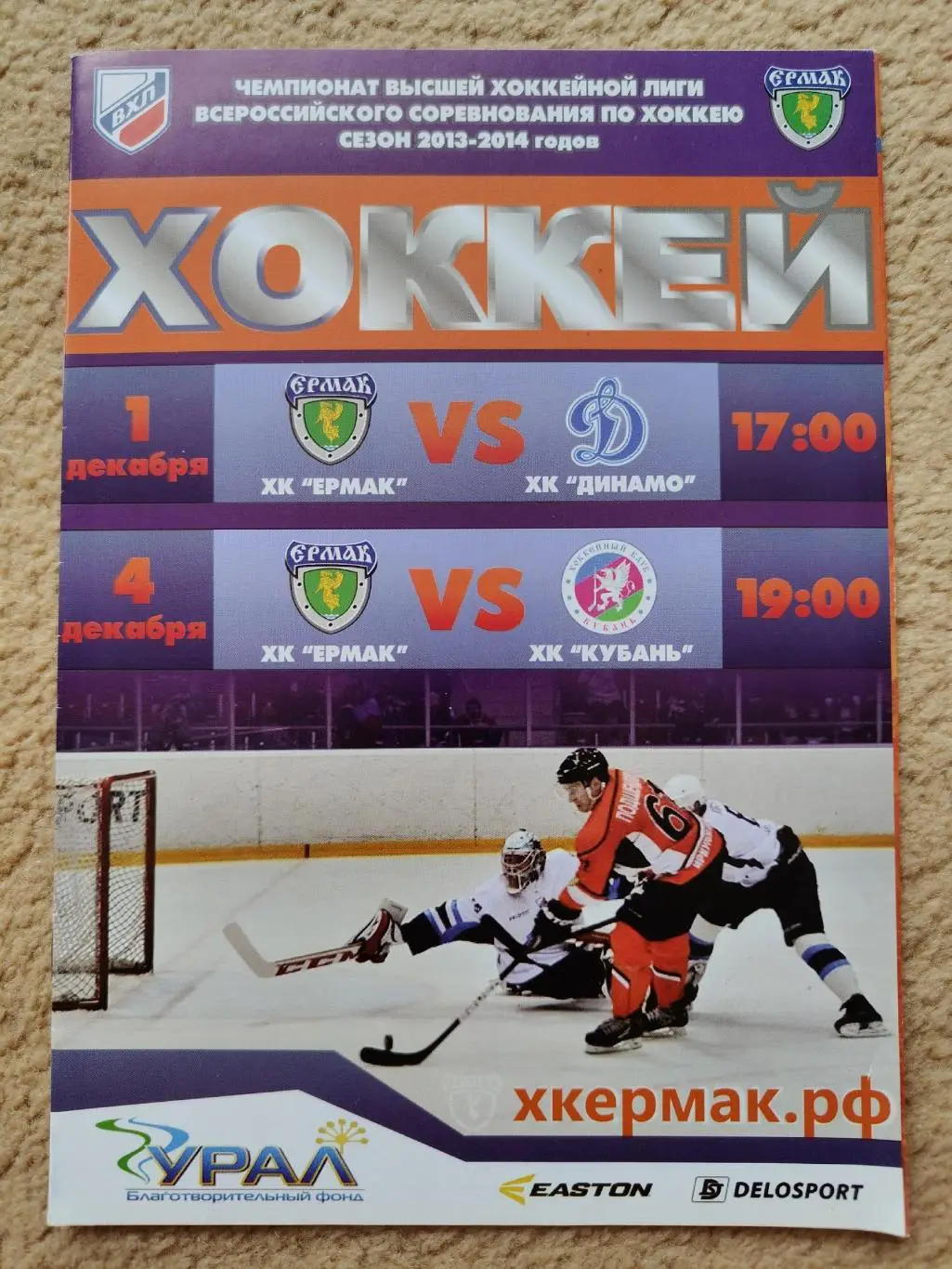 Ермак Ангарск - Динамо Балашиха Кубань Краснодар 1/4 декабря 2013