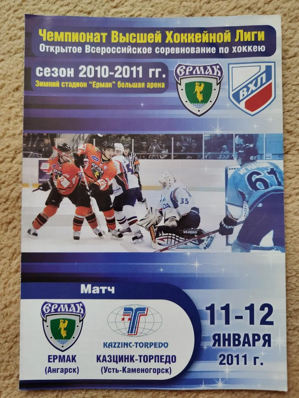Ермак Ангарск - Казцинк-Торпедо Усть-Каменогорск 11/12 января 2011