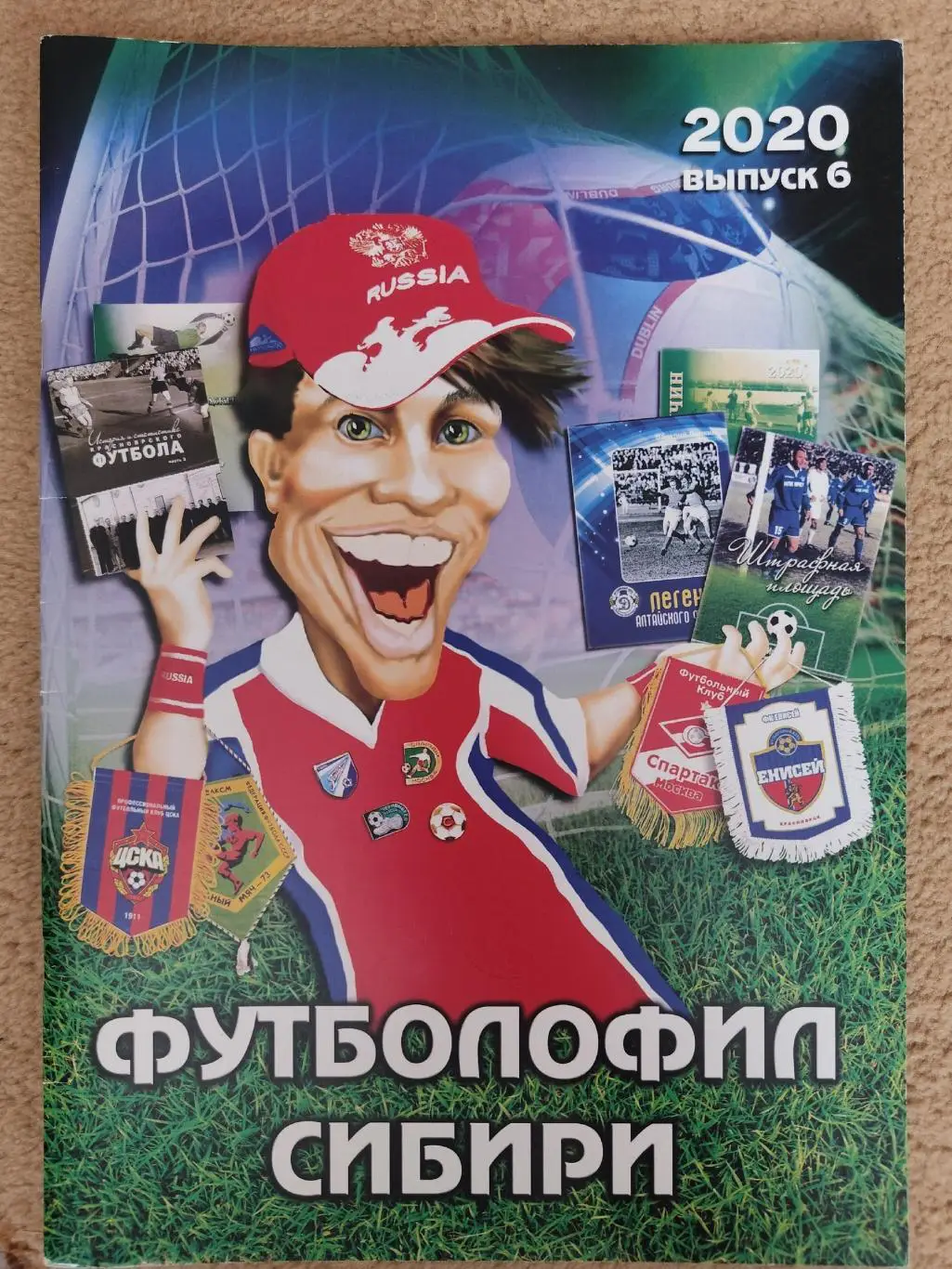 Футболофил Сибири №6 Красноярск 2020 (Формат А4, 26 стр, смотрите другие фото)