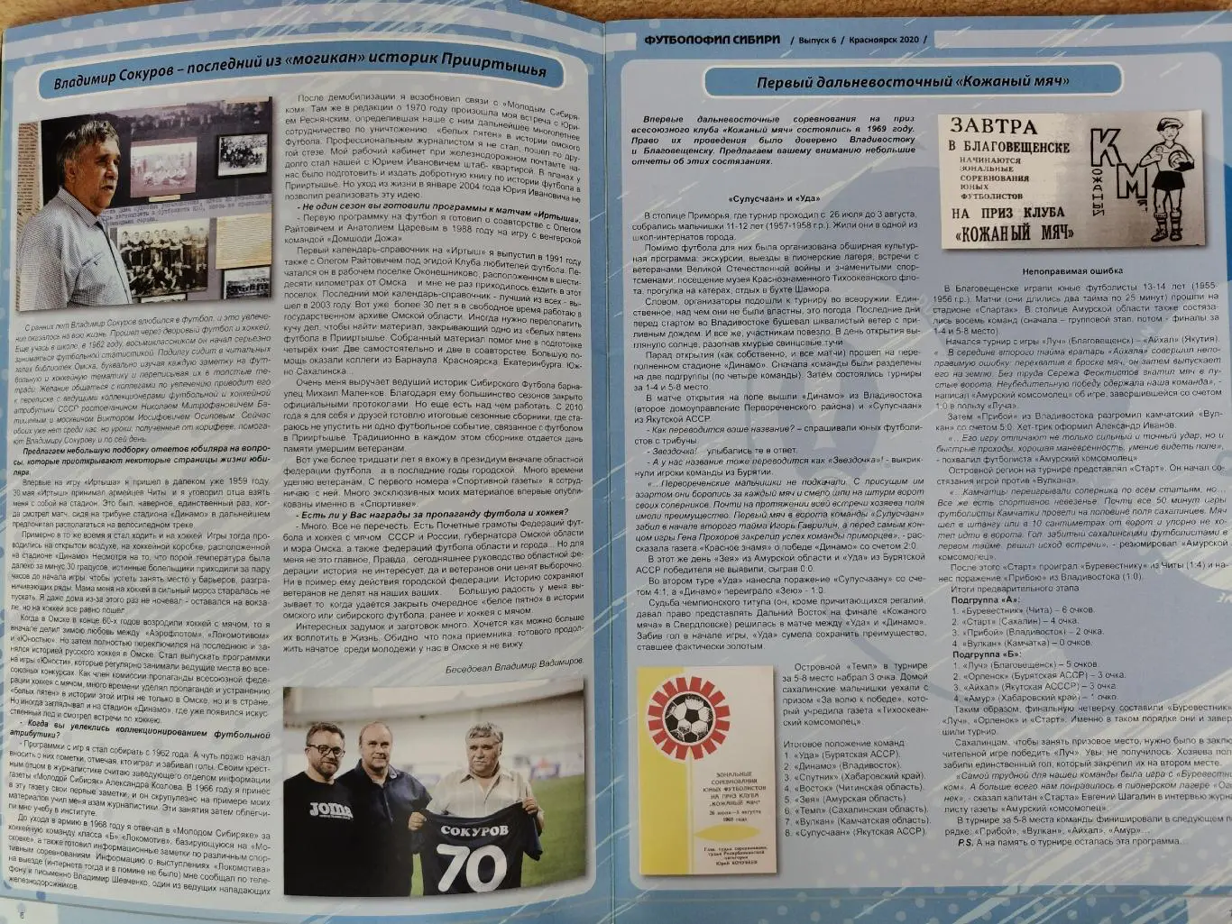 Футболофил Сибири №6 Красноярск 2020 (Формат А4, 26 стр, смотрите другие фото) 1