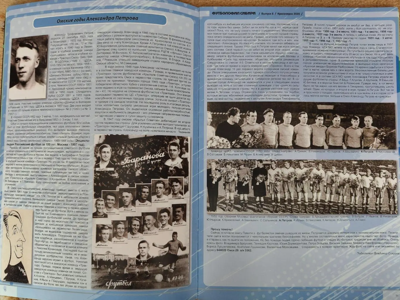 Футболофил Сибири №6 Красноярск 2020 (Формат А4, 26 стр, смотрите другие фото) 3