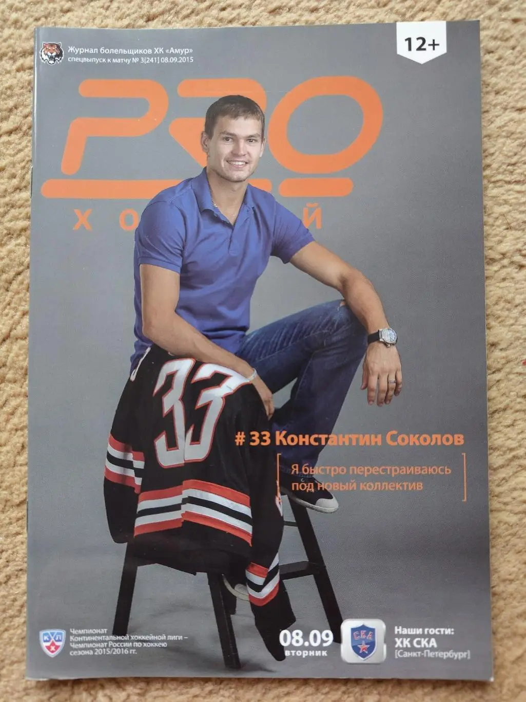 Амур Хабаровск - СКА Санкт-Петербург 8 сентября 2015