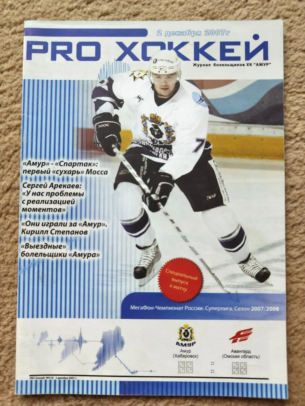 Амур Хабаровск - Авангард Омск 2 декабря 2007