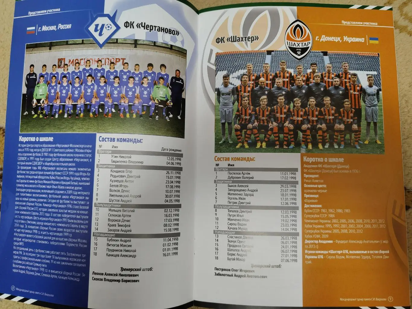 Краснодар. Турнир Вахрушева 2014 Динамо Москва Шахтер Донецк Рубин Казань и др. 2