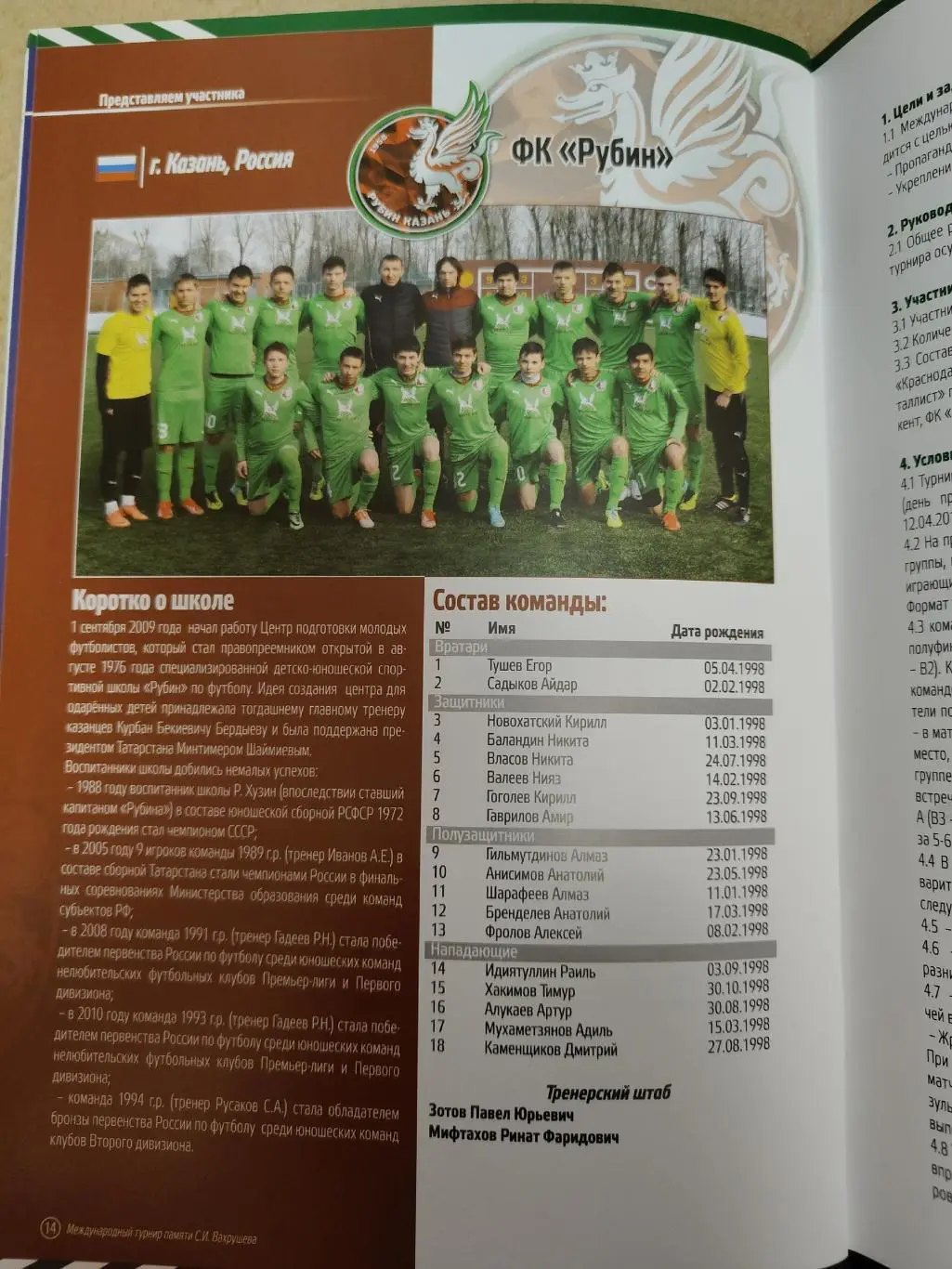 Краснодар. Турнир Вахрушева 2014 Динамо Москва Шахтер Донецк Рубин Казань и др. 4