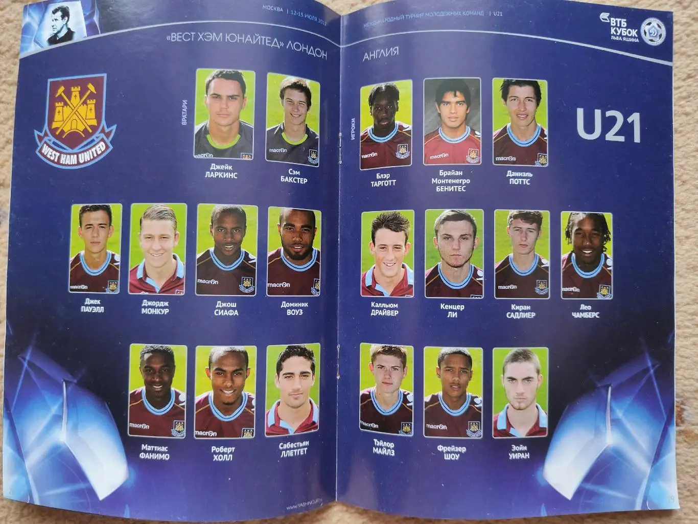 Кубок Яшина 2012 (Динамо Москва, Фрайбург, Малага, Вест Хэм, Бешикташ, Мексика) 3