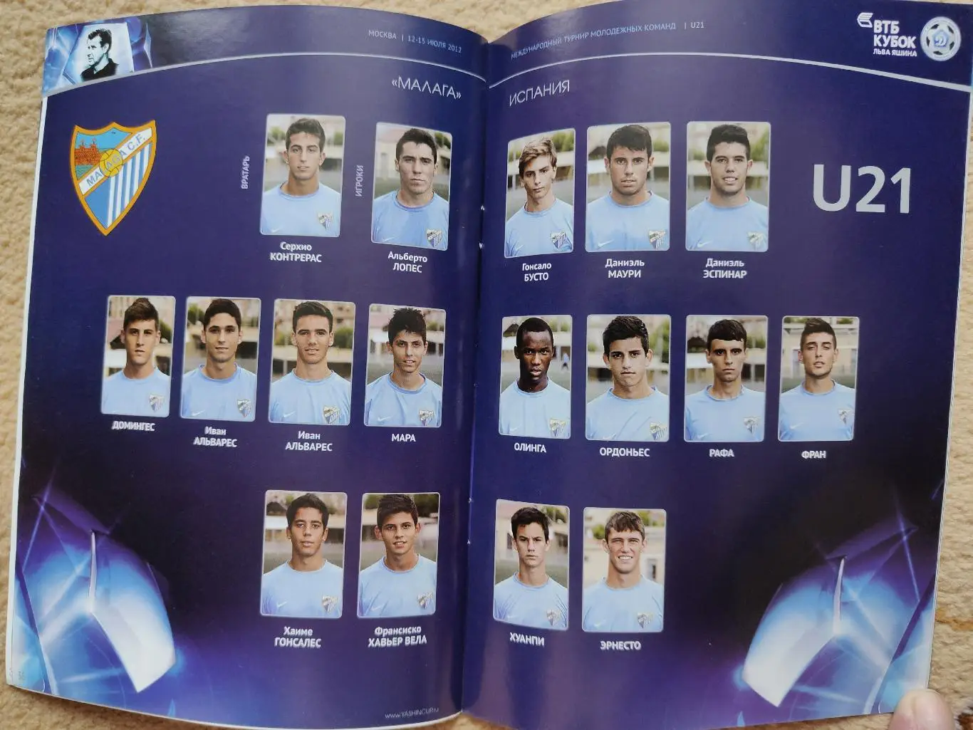 Кубок Яшина 2012 (Динамо Москва, Фрайбург, Малага, Вест Хэм, Бешикташ, Мексика) 4