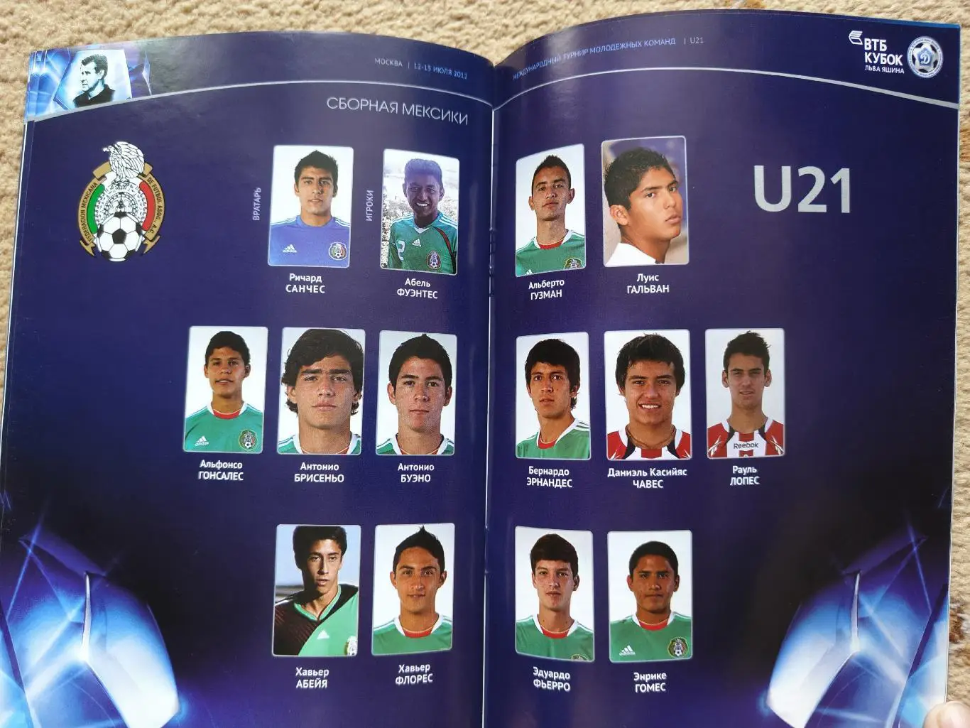 Кубок Яшина 2012 (Динамо Москва, Фрайбург, Малага, Вест Хэм, Бешикташ, Мексика) 5