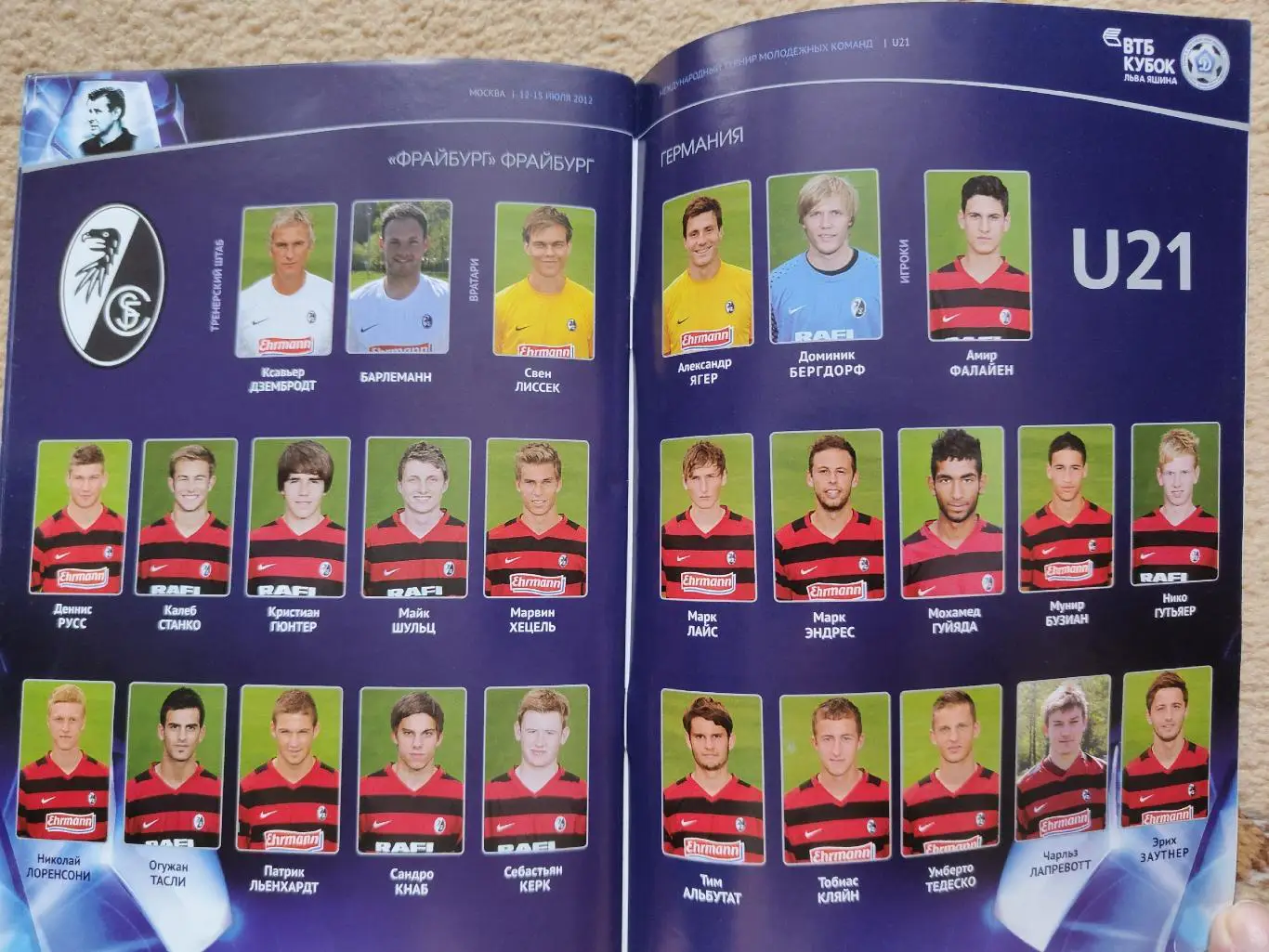 Кубок Яшина 2012 (Динамо Москва, Фрайбург, Малага, Вест Хэм, Бешикташ, Мексика) 6