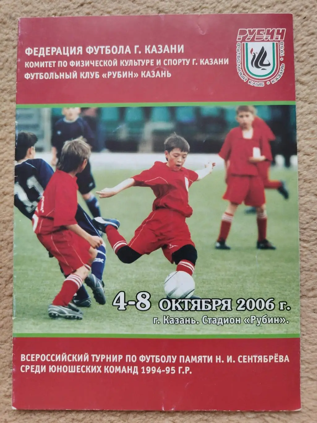 Казань. Юношеский турнир 2006 Нижнекамск Саранск Зеленодольск (уч-ки на фото)