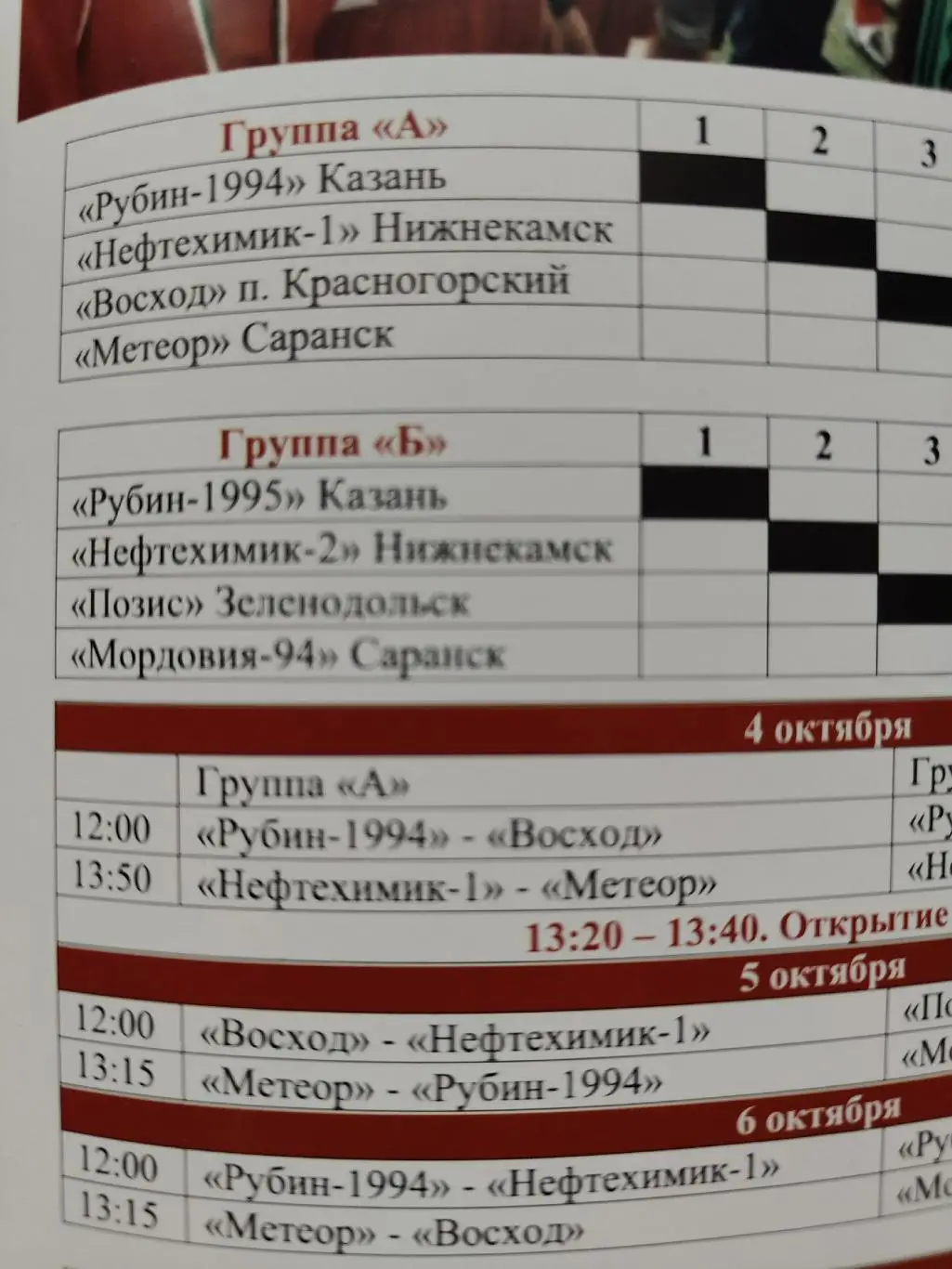 Казань. Юношеский турнир 2006 Нижнекамск Саранск Зеленодольск (уч-ки на фото) 1