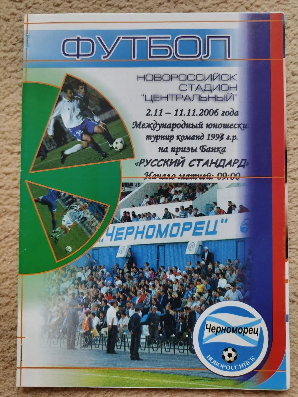 Турнир Новороссийск 2006 ЦСКА Торпедо Динамо Москва Уфа Саратов (уч-ки на фото)