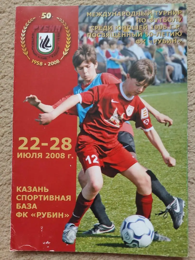 Казань. Турнир 50 лет Рубину 2008 (Динамо Минск Краснодар Н.Челны Туркмения)