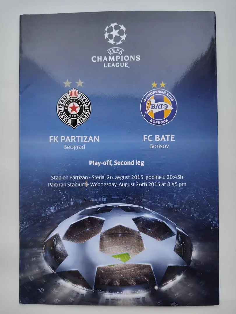 Партизан Белград Сербия - БАТЭ Борисов Беларусь 2015 Лига Чемпионов официальная