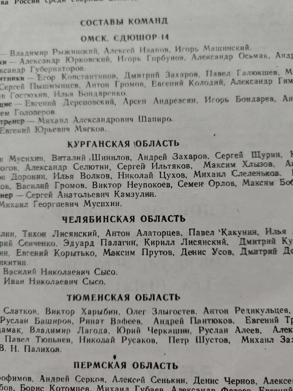 ФИНАЛ Областей юноши Омск 2000 Курган Челябинск Тюмень Пермь Свердловск Башкирия 1
