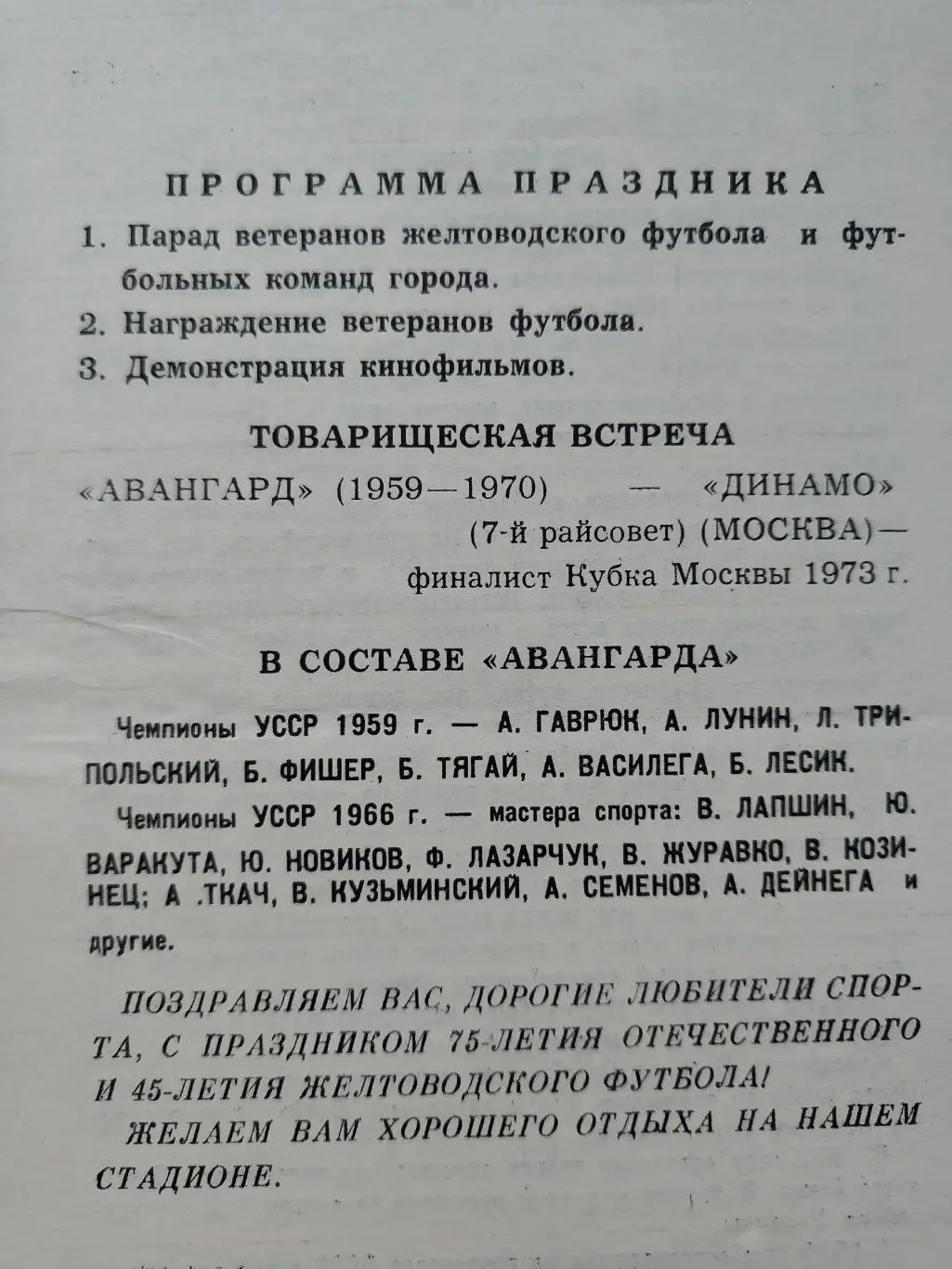 Авангард Желтые Воды - Динамо Москва 1973 ТМ 1