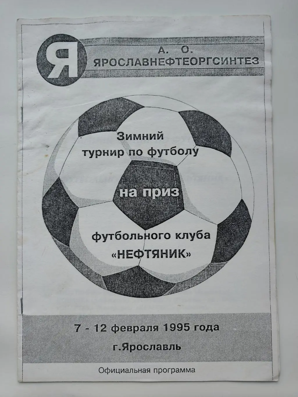 Турнир на приз ФК Нефтяник 1995 Иваново Кострома Ярославль Дзержинск все на фото