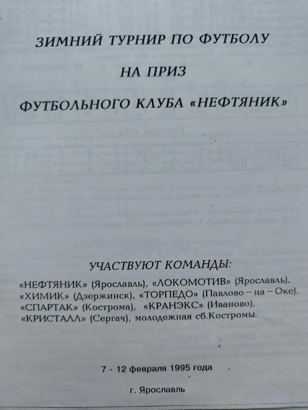 Турнир на приз ФК Нефтяник 1995 Иваново Кострома Ярославль Дзержинск все на фото 1
