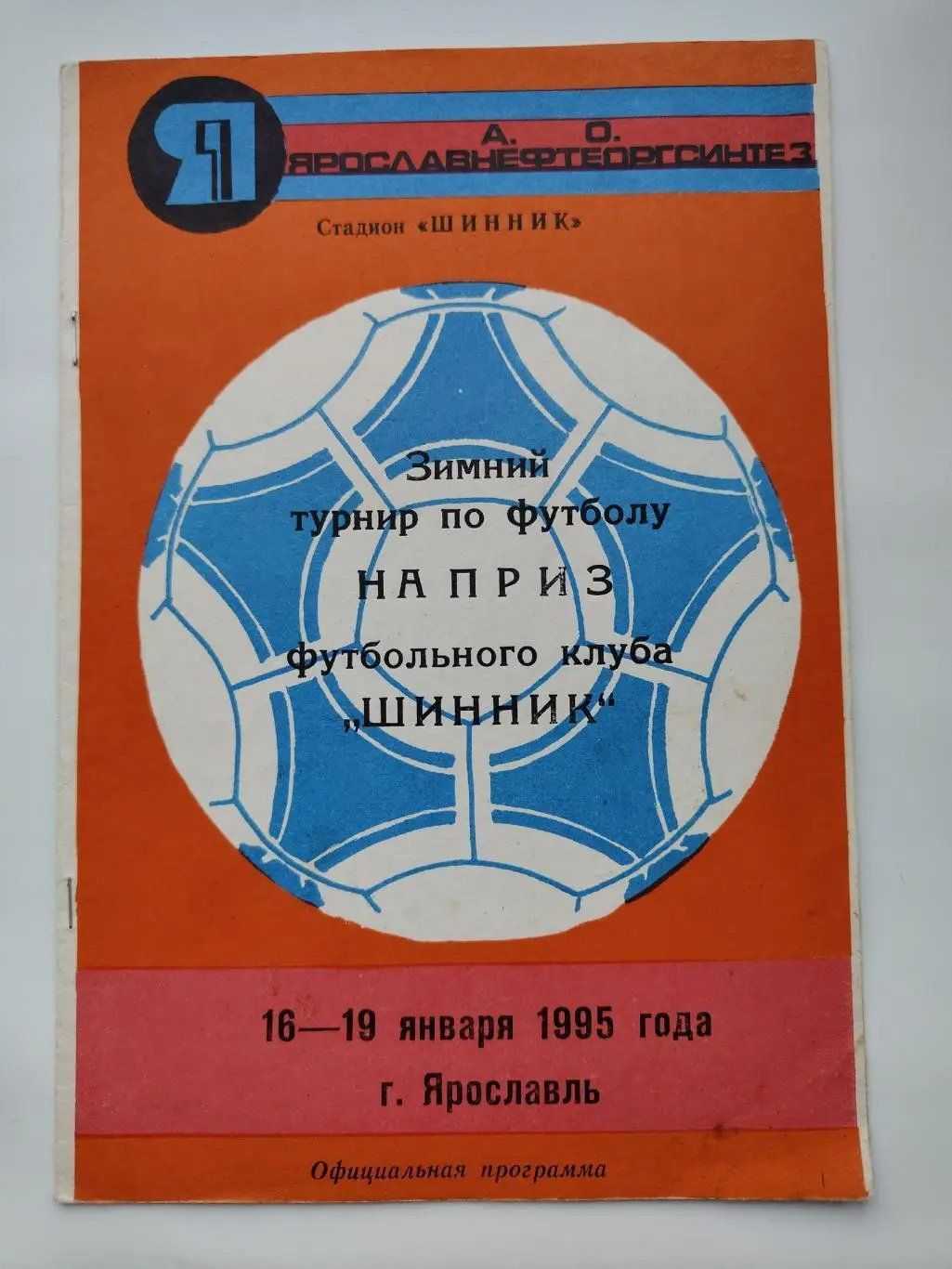 Зимний турнир на приз ФК Шинник 1995. Иваново Кострома Ярославль Гатчина