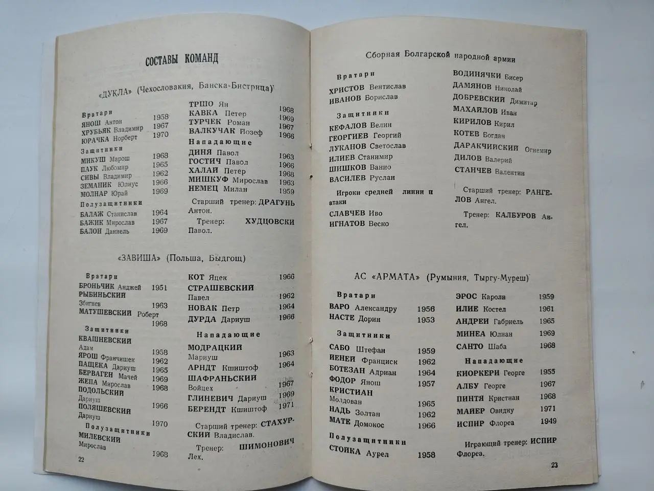 Москва. Турнир Красная Звезда 1989 ЦСКА СКА Ростов-на-Дону СКА Одесса (на фото) 2