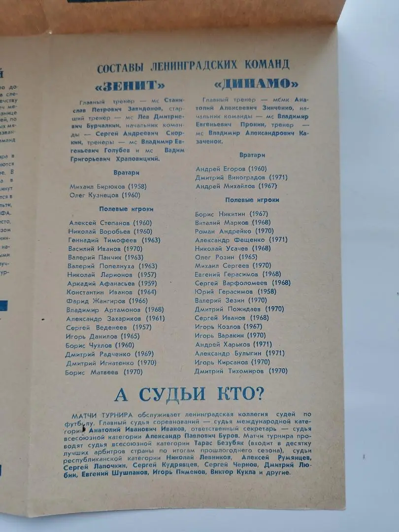 Турнир городов-побратимов 1989 Зенит Ленинград Гамбург Шанхай Дрезден Пловдив... 1