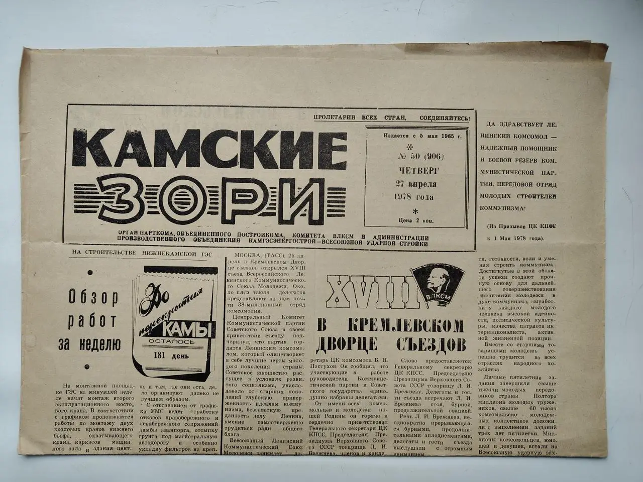 Футбол. Фото-буклет/газета Турбина Набережные Челны 1978