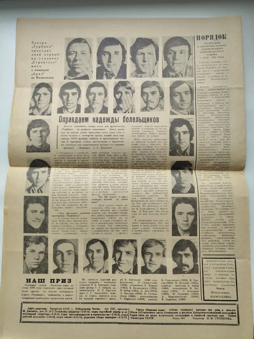 Футбол. Фото-буклет/газета Турбина Набережные Челны 1978 1