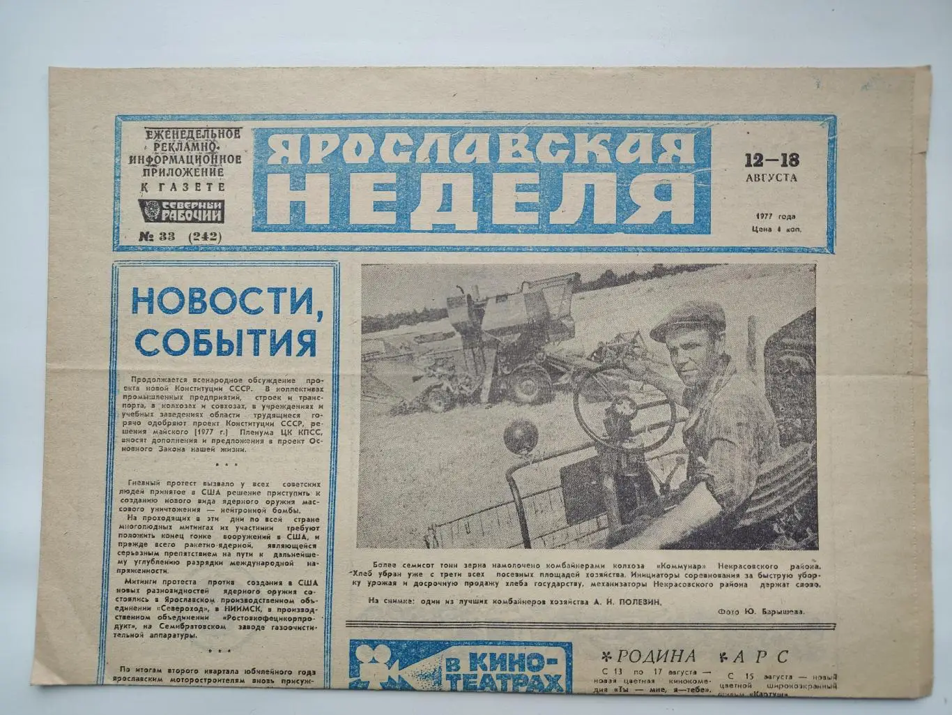 Футбол. Фото-буклет/газета Сатурн Ярославль 1977