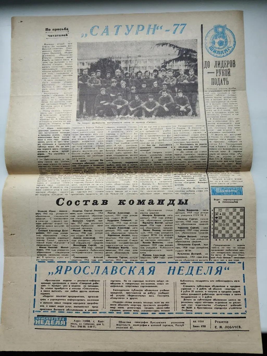 Футбол. Фото-буклет/газета Сатурн Ярославль 1977 1