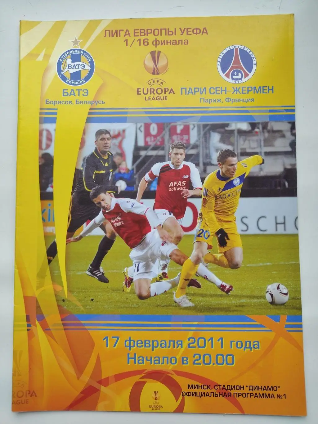 БАТЭ Борисов Беларусь - Пари Сен Жермен/ПСЖ Франция 2011 Лига Европы