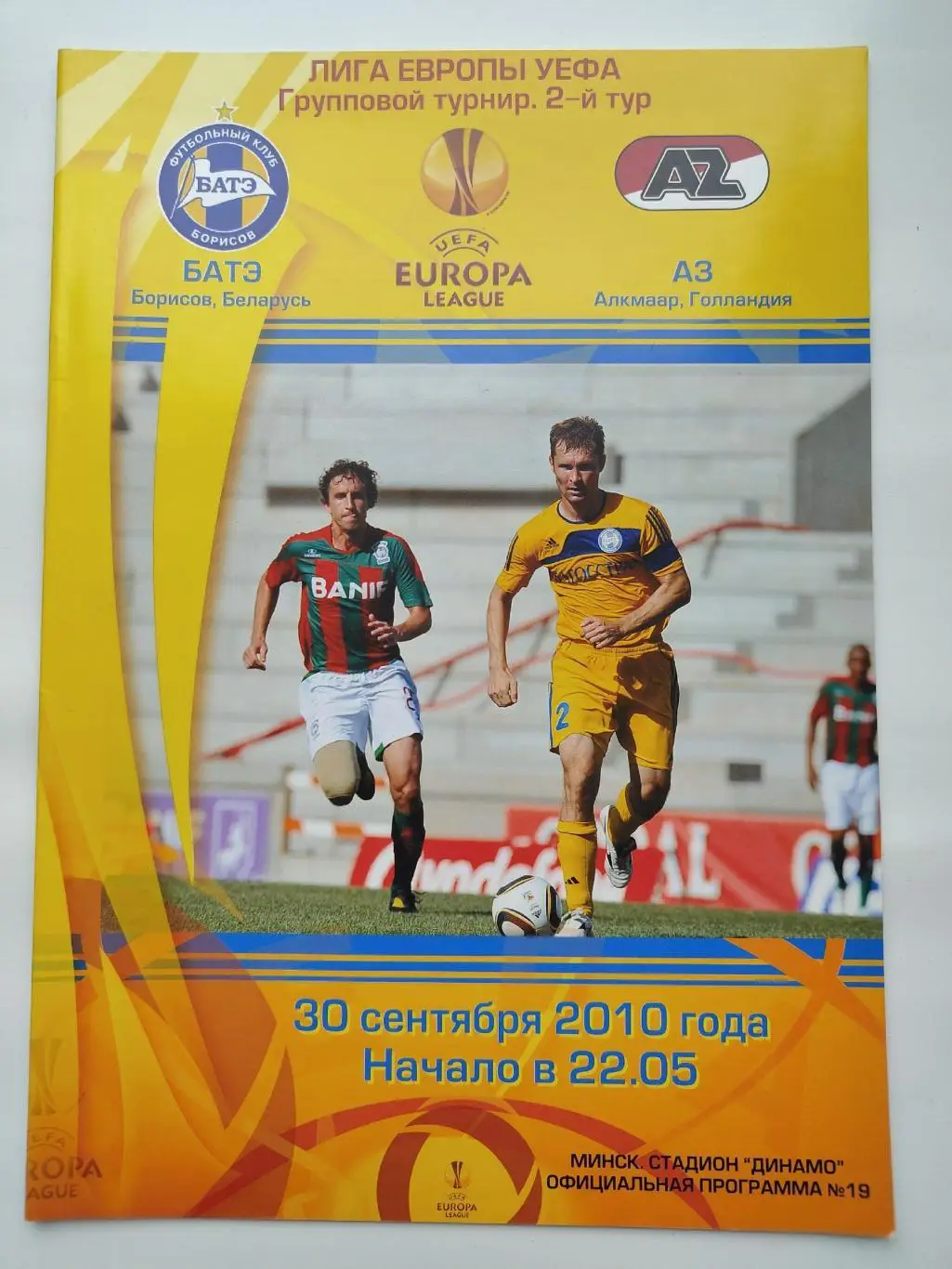 БАТЭ Борисов Беларусь - АЗ Нидерланды/Голландия 2010 Лига Европы