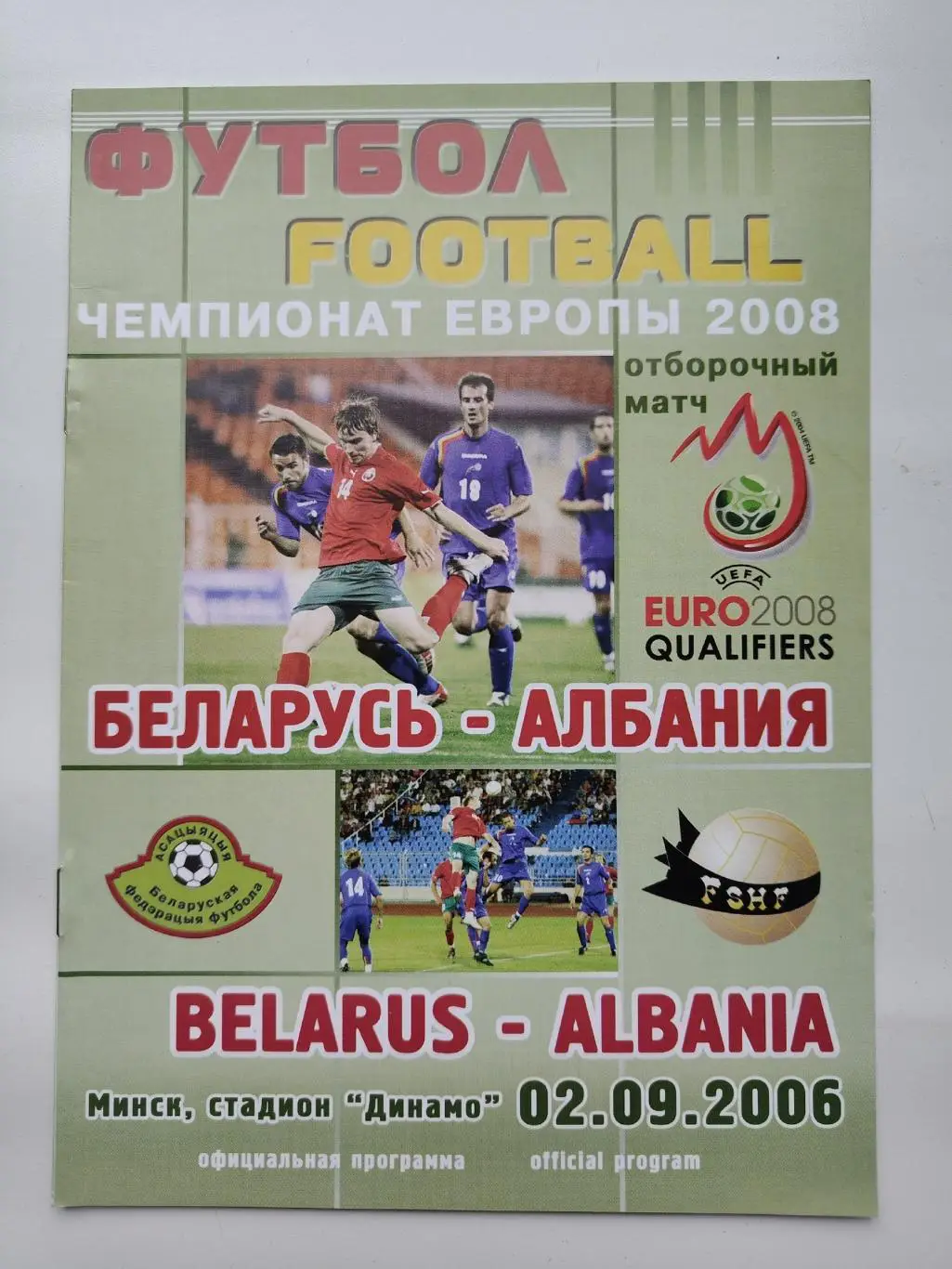 Минск. Беларусь - Албания 2006 отбор.ЧЕ