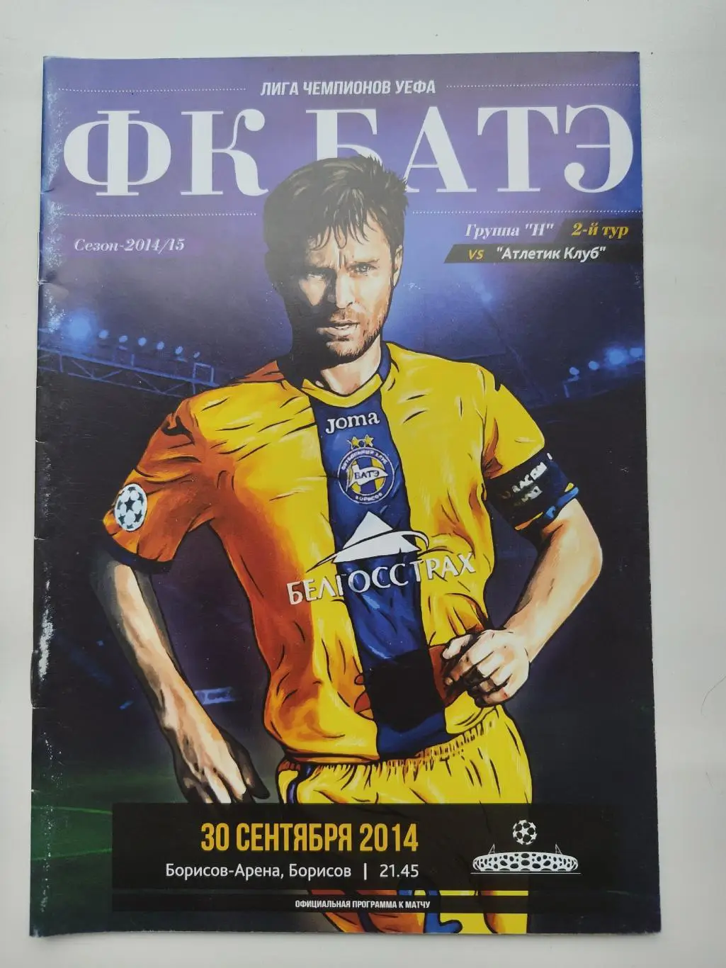 БАТЭ Борисов Беларусь - Атлетик Бильбао Испания 2014 Лига Чемпионов
