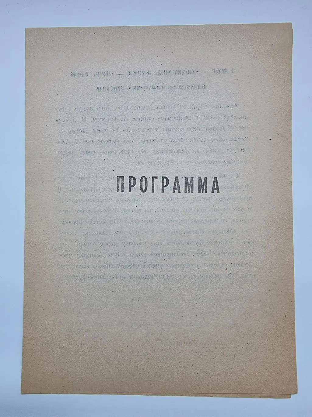 Луч Азов - Авангард Курск 1989