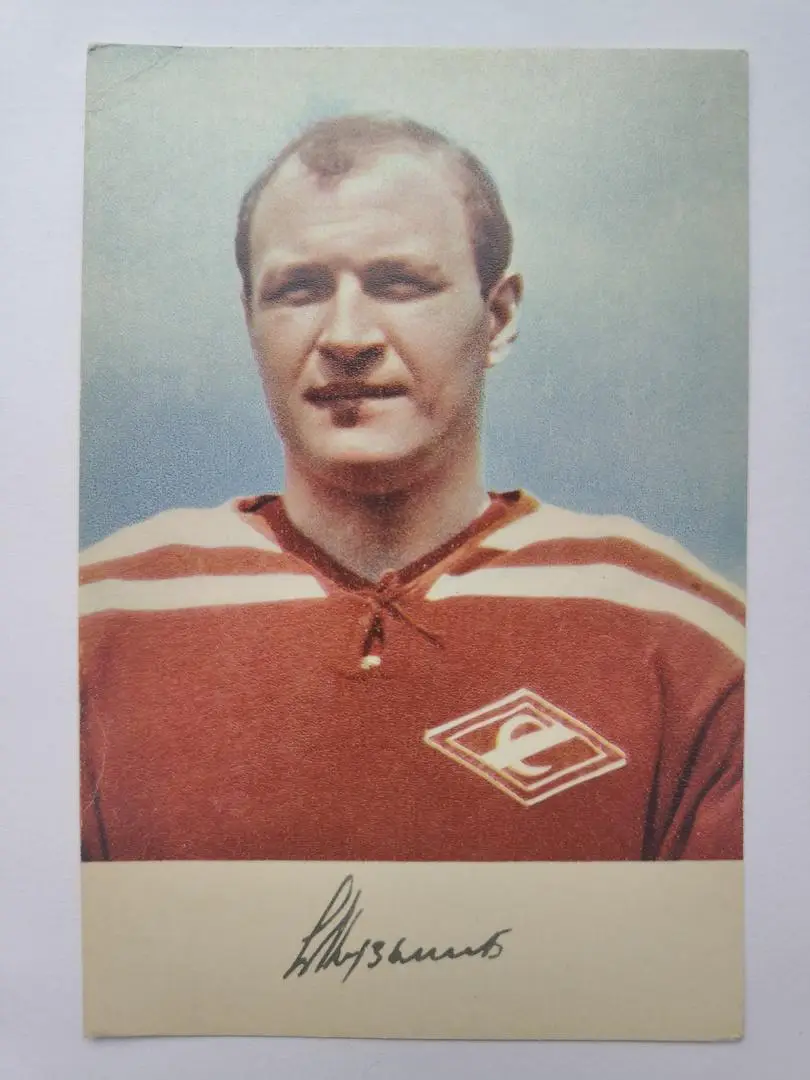 Открытка. Хоккей. Валерий Кузьмин Спартак Москва Издательство Планета 1969