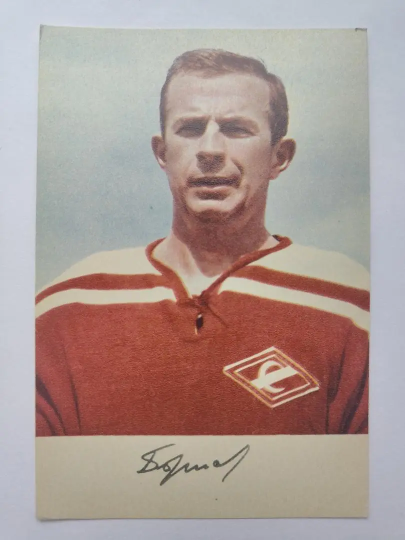 Открытка. Хоккей. Юрий Борисов Спартак Москва Издательство Планета 1969