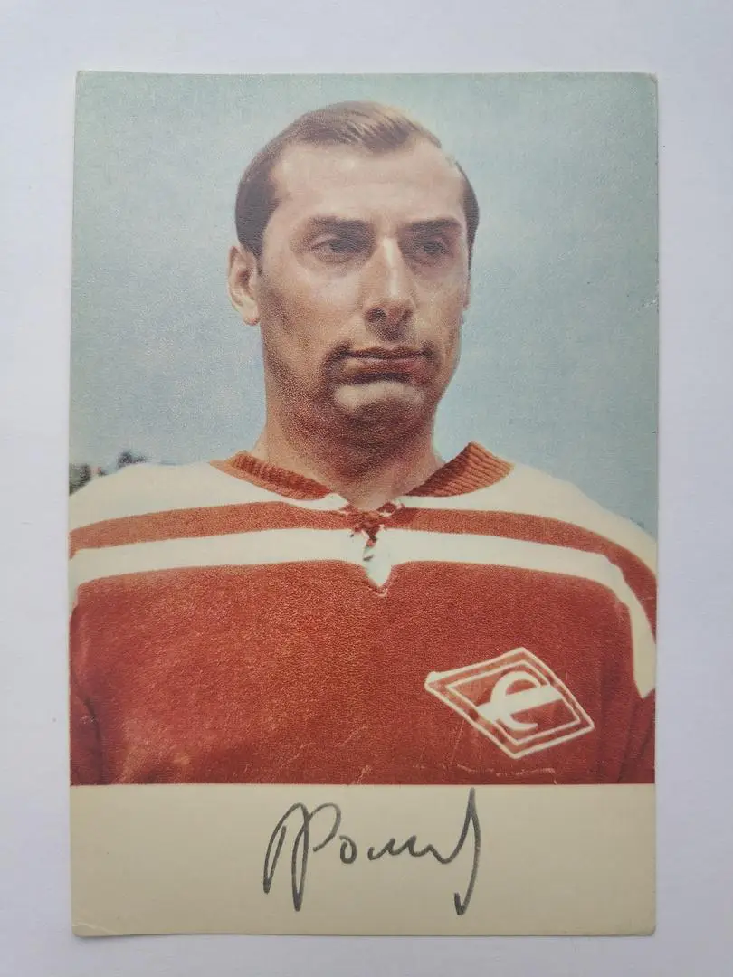 Открытка. Хоккей. Валерий Фоменков Спартак Москва Издательство Планета 1969