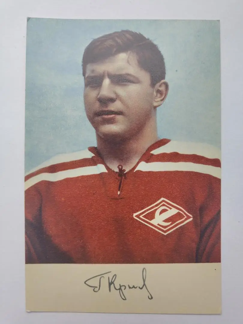 Открытка. Хоккей. Геннадий Крылов Спартак Москва Издательство Планета 1969