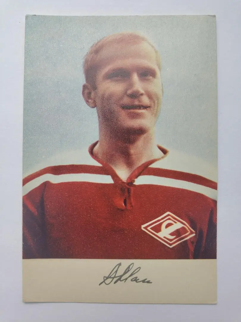 Открытка. Хоккей. Алексей Макаров Спартак Москва Издательство Планета 1969