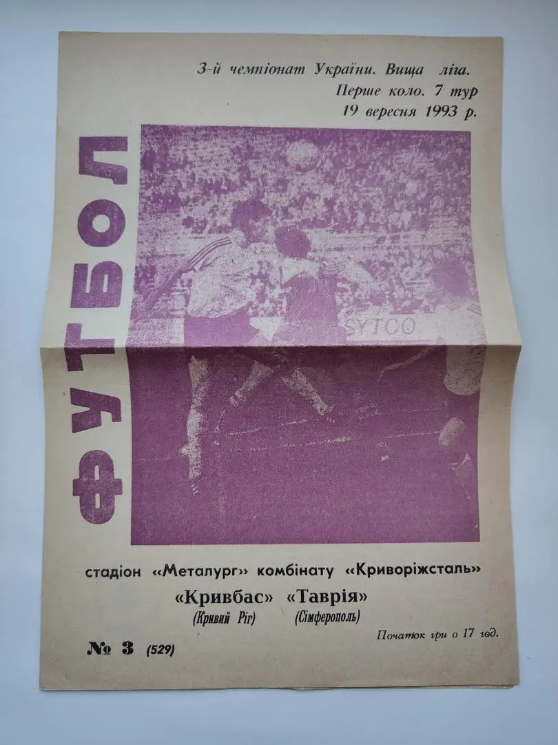 Кривбасс Кривой Рог - Таврия Симферополь 1993
