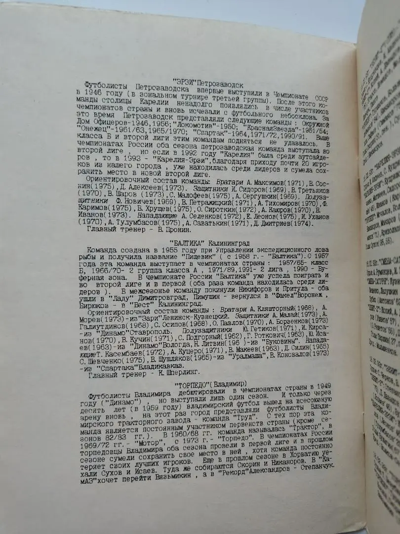Кубок Зенита 1994 Санкт-Петербург Владимир Петрозаводск Калининград Москва 2