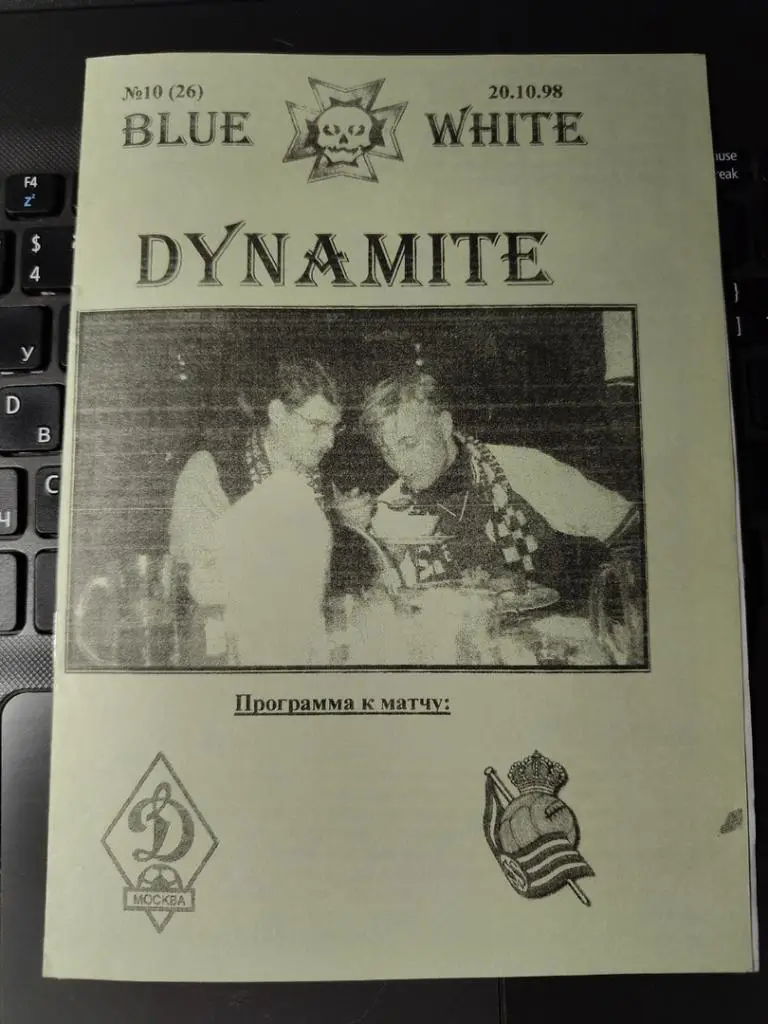 “Blue-White Dynamite”. Динамо Москва - Реал 1998 (для maxim_ilin)