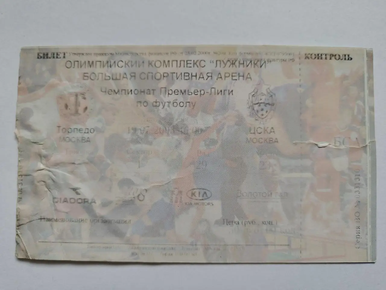 Билет. Торпедо Москва - ЦСКА Москва 2003