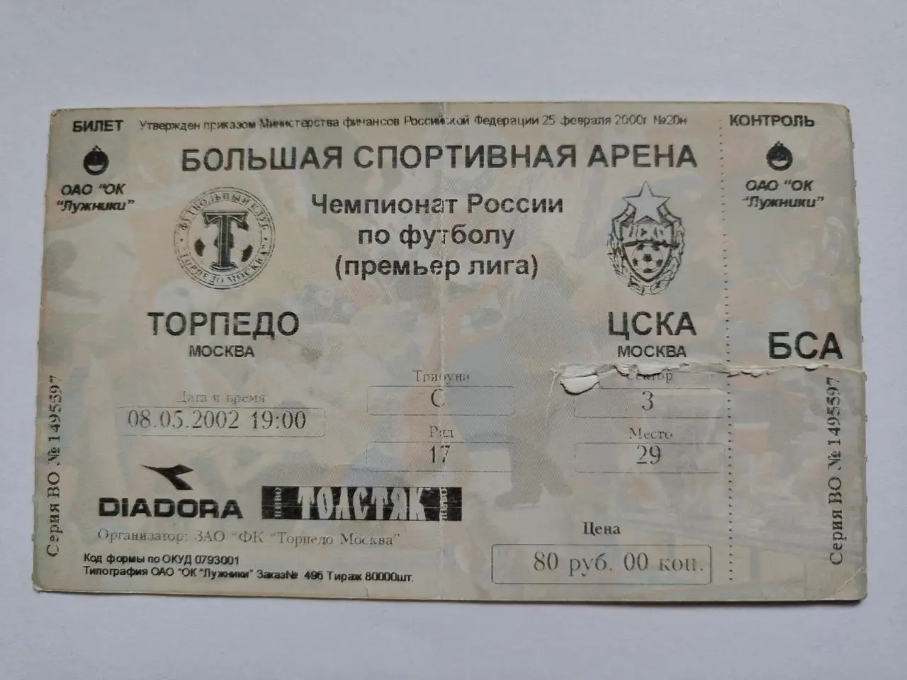 Билет. Торпедо Москва - ЦСКА Москва 8 мая 2002