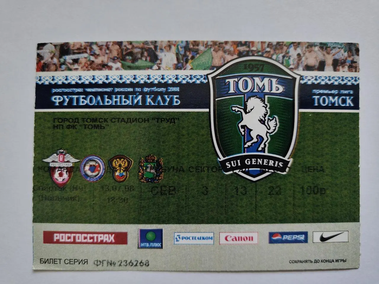 Билет. Томь Томск - Спартак Нальчик 13 июля 2008