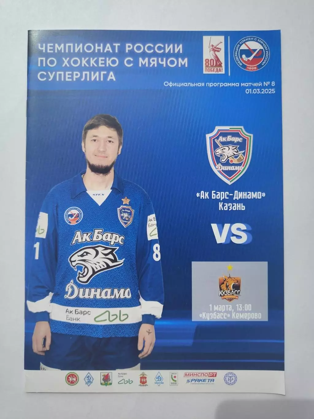 Ак Барс-Динамо Казань - Кузбасс Кемерово 1 марта 2025