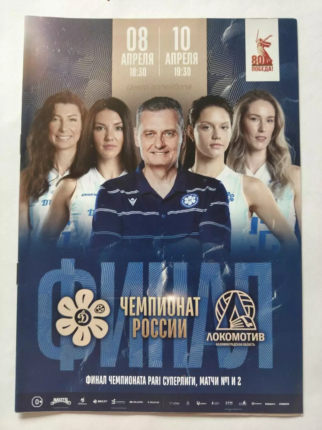 ФИНАЛ Динамо-Ак Барс Казань - Локомотив Калининград 8/10 апреля 2025 плей-офф