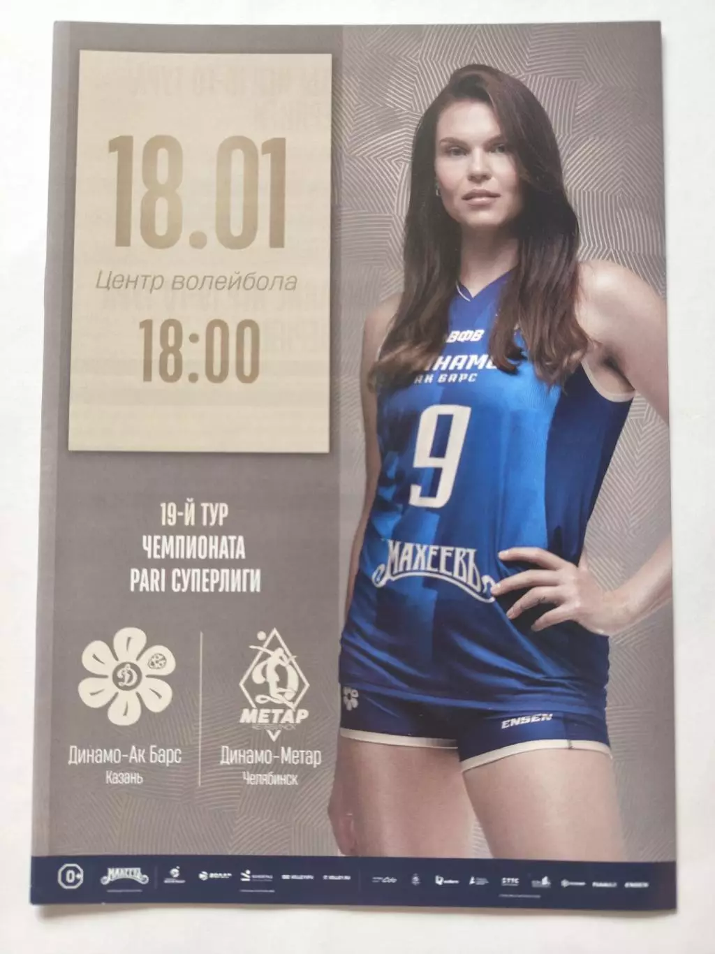 Динамо-Ак Барс Казань - Динамо-Метар Челябинск 18 января 2025