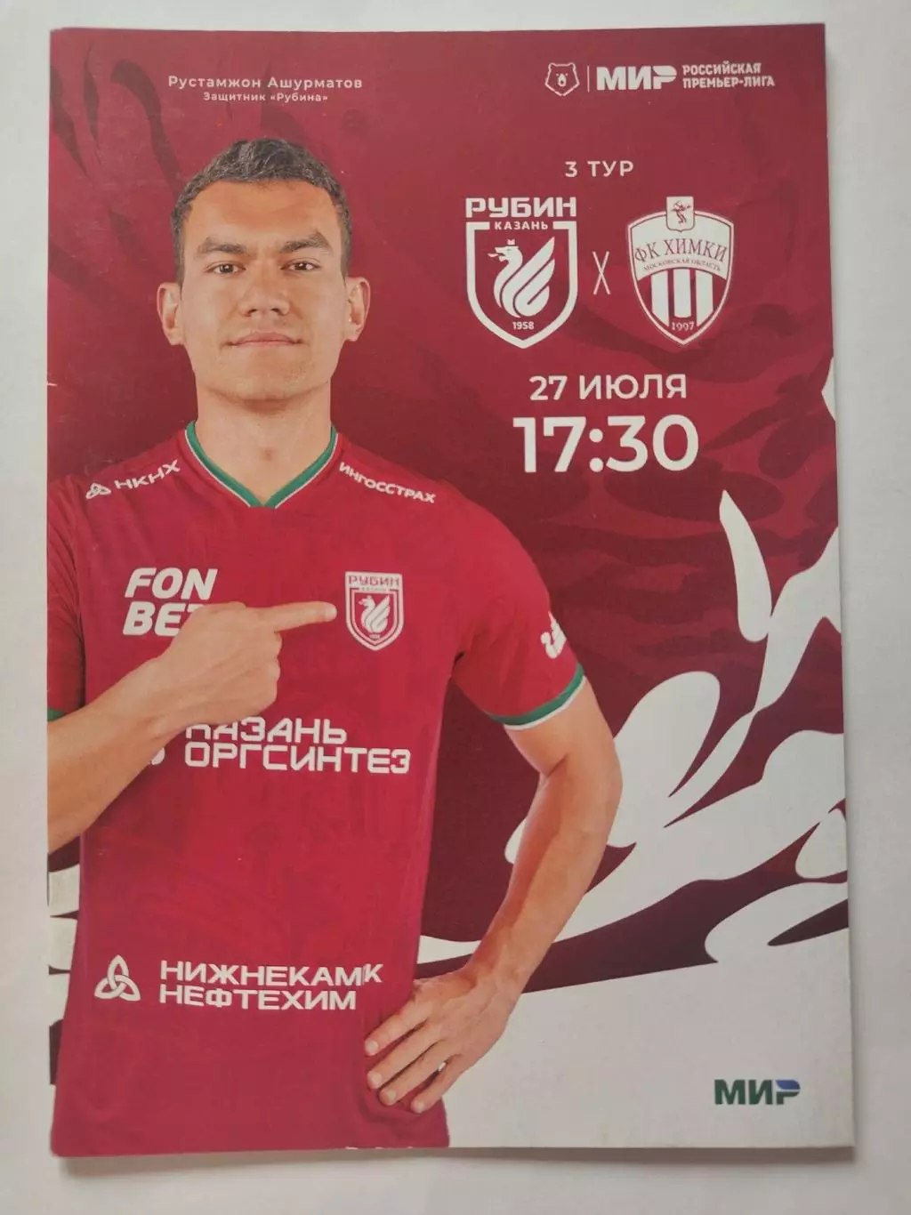Рубин Казань - ФК Химки 27 июля 2024