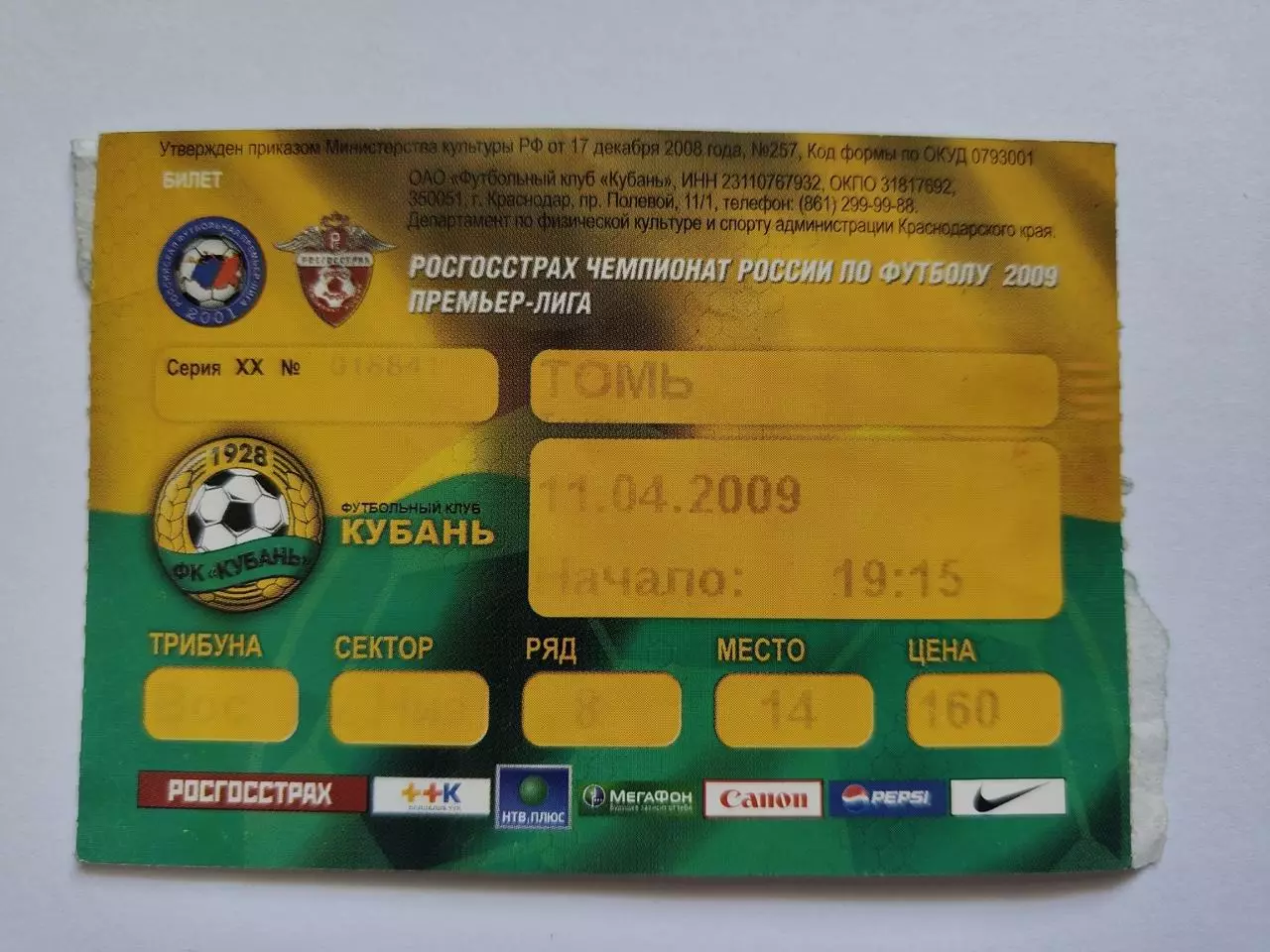 Билет. Кубань Краснодар - Томь Томск 2009